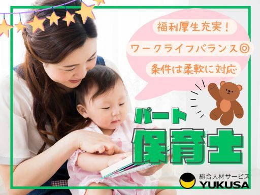 【保育士】[パ]柳瀬川駅チカ/時給：1,180円～/シフト希望も柔軟に対応/20代～60代活躍中！