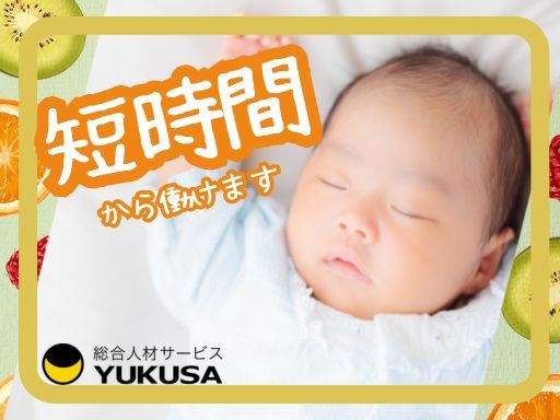 【保育士】[パ]時給：1,250円～★二子玉川駅・成城学園前★定員30名★1日4時間～★扶養内勤務可