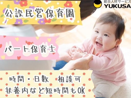 【公設民営保育園】[パ]保育士◆時給：1,250円～◆蓮沼駅◆実働4時間以上◆短時間など時間は相談可
