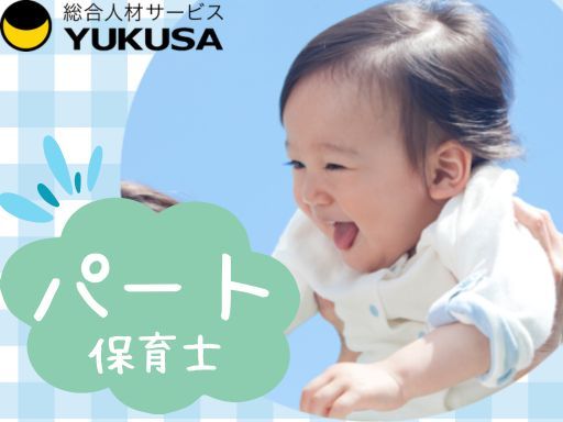 【保育士】[パ]京成臼井駅/時給：1,180円～/シフト希望も柔軟に対応/20代～60代活躍中！