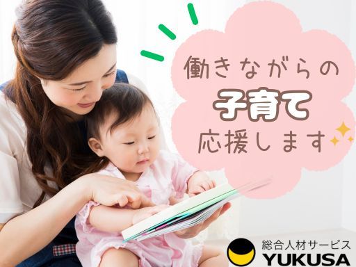 【保育士】東武宇都宮駅/時給：1,300円～/広い園舎・園庭/働きながらの子育てを応援中♪