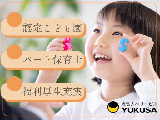 【保育士】[パ]時給：1,270円～◇鴨井駅◇週2日～OK◇福利厚生充実◇ららぽーと横浜近くの好立地