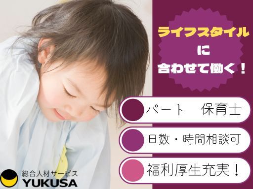 【保育士】[パ]千住大橋駅チカ★時給：1,270円～★週2日～OK★勤務日・時間は応相談★