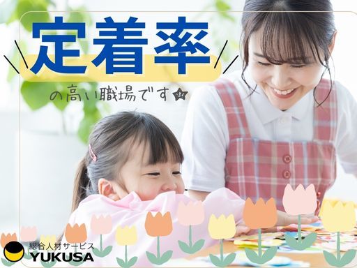 【保育士】時給：1,300円～◆土浦市◆土日祝休◆定着率抜群◆お休みにも理解がある職場です♪