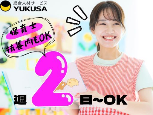 【保育士】[パ]越谷市◆週2日～◆時給：1,078円～◆9～16時勤務◆マイカー通勤OK