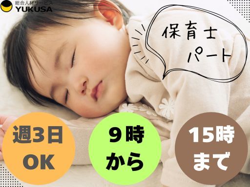 【保育士】[パ]越谷市◇時給：1,220円～◇保育補助業務◇週3日～◇9-15時OK◇無料駐車場完備