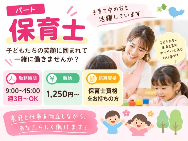 【保育士】[パート]越谷市◇認定こども園◇週3日～◇9-15時OK◇無料駐車場完備