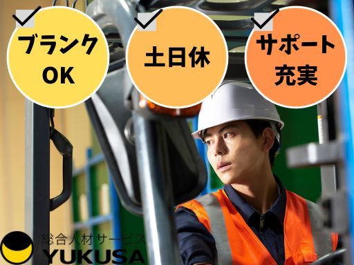 【機械オペレーター】壬生町★時給：1,300円★機械の監視やオペレーション★フォークリフト免許必須