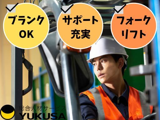 【機械オペレーター】小山市★時給：1,300円★機械の監視やオペレーション★フォークリフト免許必須