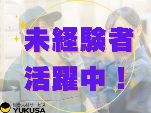【アミューズメント機器の製造スタッフ】小山市☆スロットマシンの組立・検査・部品配膳など☆経験不問