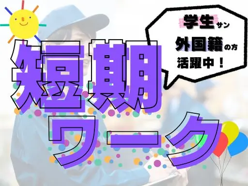 【1ヶ月の短期ワーク】小山市☆スロットマシンの組立検査☆学生など未経験者も大活躍☆時給1,300円～