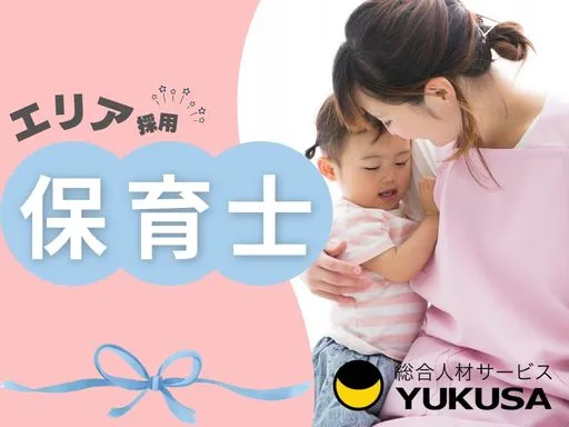 【保育士】2027年4月入社◆東京エリア配属◆年休実質138日◆福利厚生充実◆絵本を取り入れた保育◎