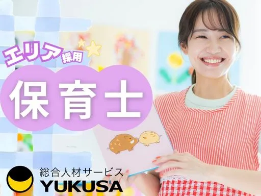 【保育士】2027年4月入社◆品川エリア配属◆年休実質138日◆福利厚生充実◆絵本を取り入れた保育◎