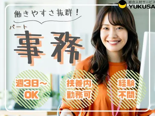 【事務】[パ]佐野市★扶養内可★週3日～OK★1日5時間以上★契約書作成や電話対応★働きやすさ抜群★