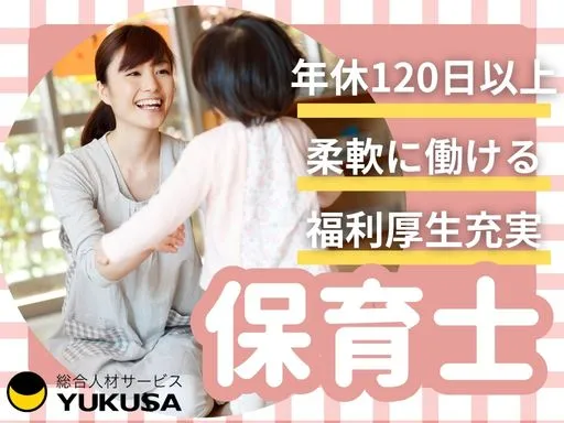 【保育士】[正社員]三鷹市｜退職率が低く、産育休復帰率も高い職場です♪福利厚生充実◎広い園庭あり♪