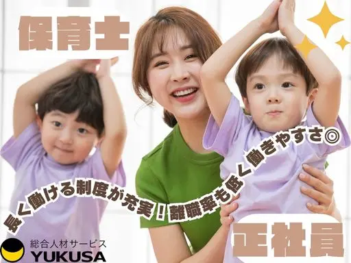 【保育士】[正]高井戸駅チカ◆働きやすさ抜群！退職率は1割未満◆週休3日制可◆ワークライフバランス◎