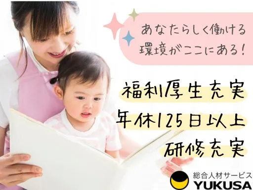 【保育士】[正社員]落合南長崎駅｜オリジナル絵本保育☆年休実質138日♪福利厚生充実で働きやすさ◎