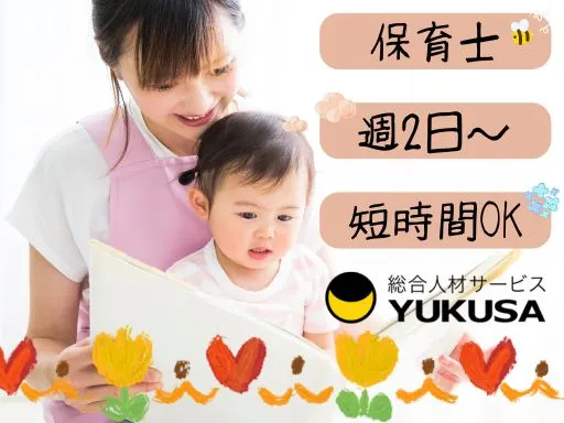 【保育士】新子安駅◇保育業務◇週2日～相談可！1日3時間以上◎時給：1,780円～