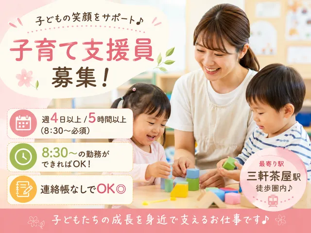 【子育て支援員】週4日以上/5時間以上(8:30～必須) 連絡帳なしでOK◎