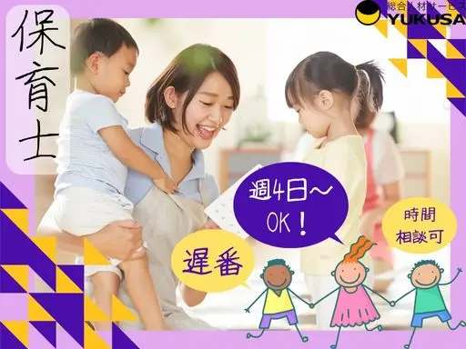 【保育士｜宇都宮市】時給：1,400円～｜遅番勤務できる方｜週4日～可｜時短や時間相談OK｜土日祝休