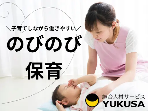 【保育士】尾山台駅◆都会の真ん中でのびのび保育◆子育てしながら働きやすい環境◆時給:1,600円~