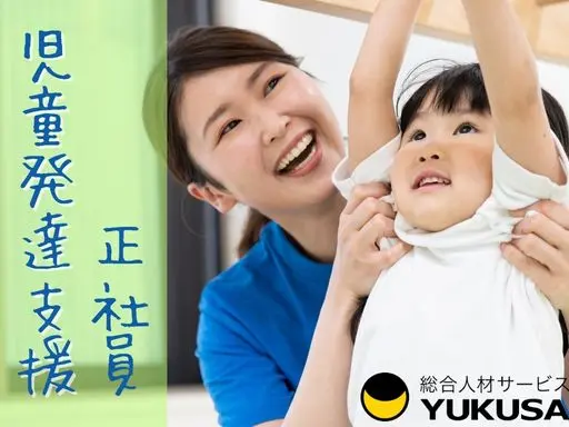 【児童発達支援】[正社員]十日市場◆療育保育士◆定員10名◆親子分離型◆保育園併設◆4月～