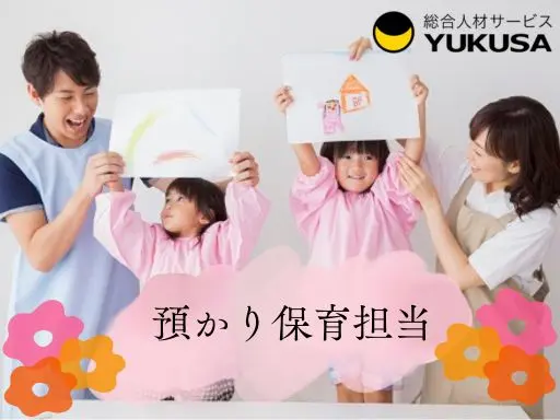 【保育士】上尾市◆幼稚園の預かり保育◆週3日～OK！18時または19時まで♪午後のみOK！