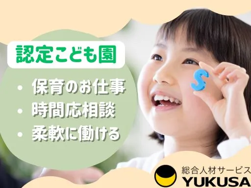 【認定こども園】[パート]町田市内の幼稚園での保育業務♪1日6時間以上♪日数相談可◎