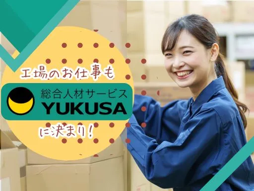 【工場】日光市｜製品の組立・検査・資材業務｜土日祝休｜フォロー体制充実◎