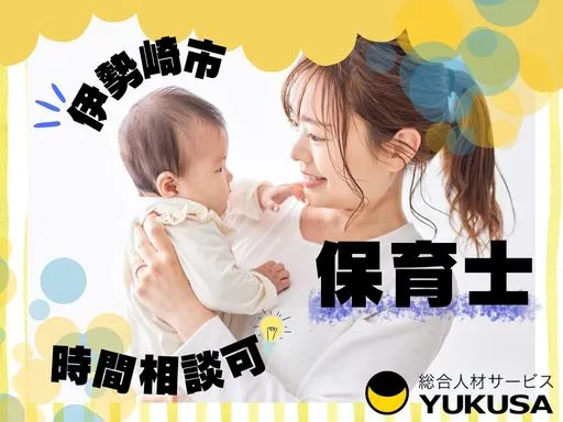 【保育士】伊勢崎市｜週3日～OK｜自然・食育・身体づくりに本気で取り組む、あたたかい園♪