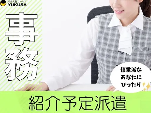 【事務】[紹介予定派遣]日光市｜プラスチック成形工場での事務｜子育て世代も働きやすい制度が充実