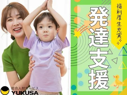 【発達支援】[正社員]本笠寺駅近＼児童指導員／個別支援を中心とした療育♪働きやすさ◎