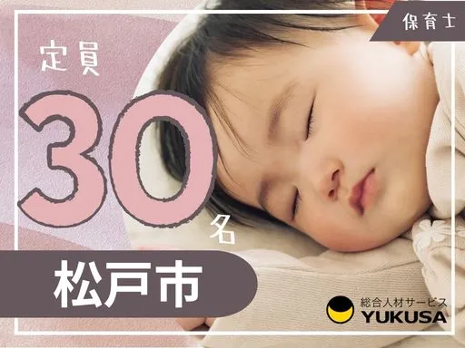 【保育士】馬橋駅｜定員30名のアットホームな小規模モンテッソーリ園｜勤務時間応相談◎
