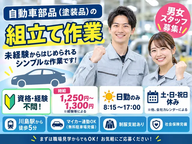 【部品の組立て】筑西市｜自動車部品の組立て作業｜日勤のみ｜増員のため複数名募集
