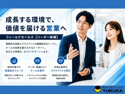 【フィールドセールス】契約リスク制御のリーガルテックSaaSを拡販する営業職（リーダー候補）