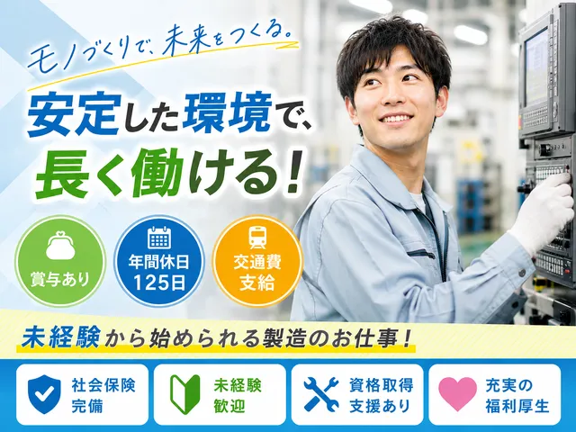 【電子部品の検査】コツコツ作業｜日勤固定｜未経験OKの正社員｜Word・Excelでの報告書作成
