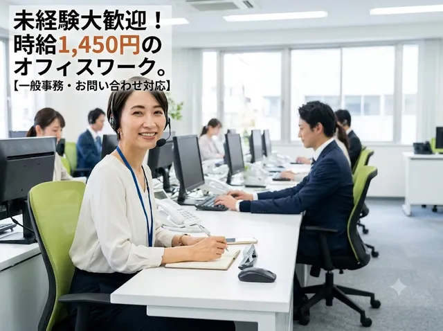 【事務】宇都宮市｜立体駐車場運営に関してのお問い合わせ対応業務｜時給：1,450円