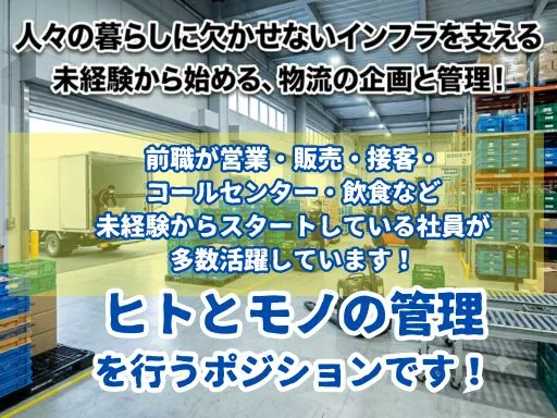 【配送センターの物流管理】倉庫内作業｜未経験OK｜夜勤あり｜運転業務なし｜森永乳業の子会社