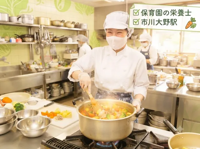【栄養士】[正社員]市川大野駅｜保育園の栄養士・給食調理｜年休120日以上｜車通勤可