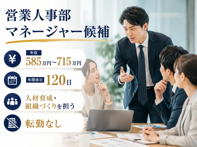 【営業人事マネージャー候補】安楽亭の現場組織強化を牽引する人事管理職｜マネジメント経験必須