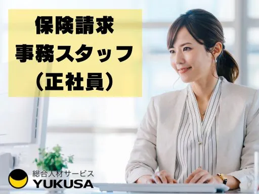 【保険請求事務】プライム上場ALSOKグループの訪問マッサージ企業で事務職