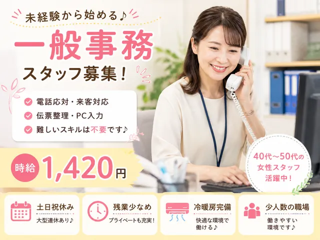 【一般事務】茨城県つくばみらい市｜土日祝休みで残業少なめ｜40～50代活躍中