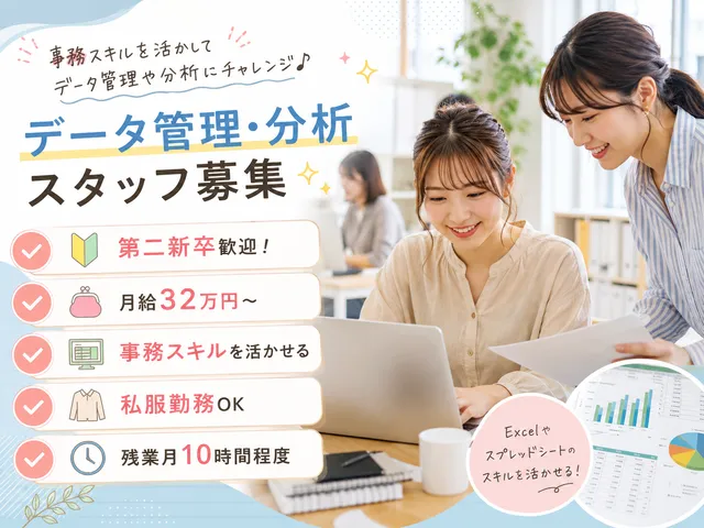 【第二新卒可◎】事務スキルを活かしてデータ管理や分析にチャレンジ♪（経理ディレクター）