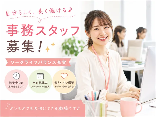 【一般事務・営業事務】未経験歓迎・土日祝休み｜大手グループでの各種データ入力・見積作成｜福島市