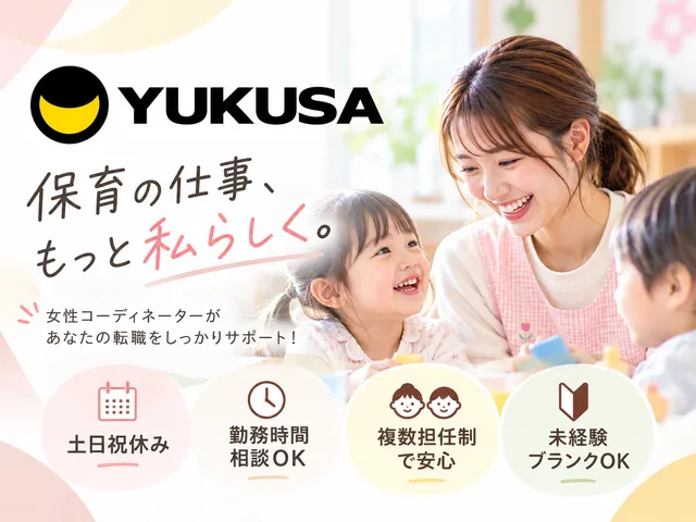 【小規模保育園】つくば市｜保育士｜週3日～OK｜短時間勤務可｜年度末まで