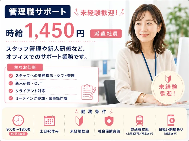 【管理職サポート】時給1,450円｜福島市｜未経験歓迎・BPO業務｜残業ナシ◎