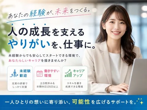 【マンション管理フロント】管理組合の運営サポート｜有楽町駅徒歩1分｜土日祝休メイン｜上場企業グループ