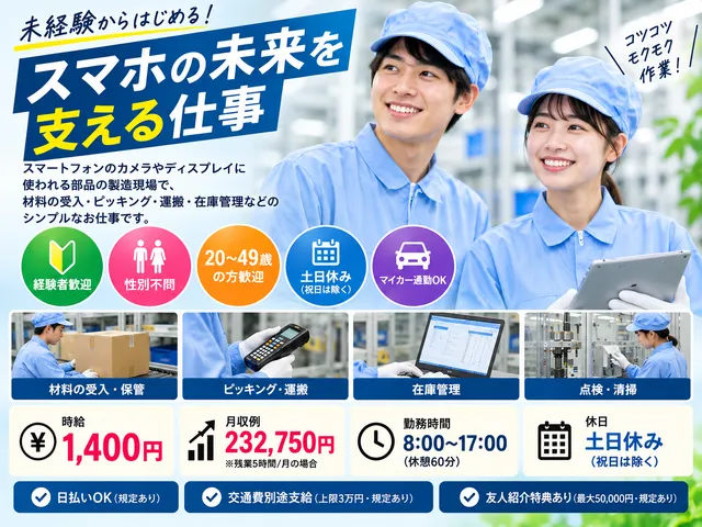 【材料供給・在庫管理】鹿沼市｜派遣社員｜製造・クリーンルーム勤務