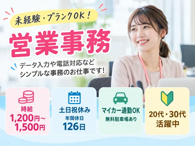 【営業事務】邑楽町／燃料販売会社でデータ入力や入出庫管理伝票発行／土日祝休み