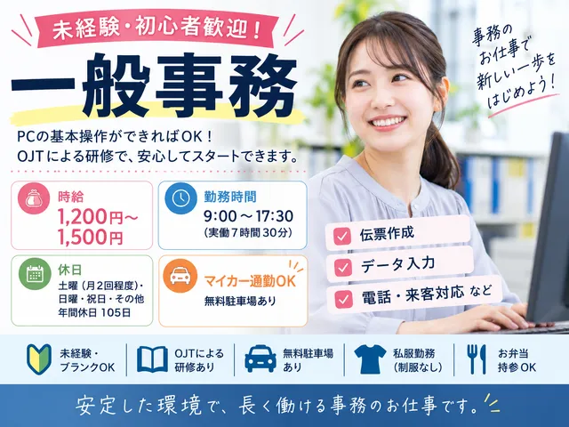 【一般事務】タイヤ販売店での伝票作成やデータ入力、電話・来客対応｜太田市｜未経験歓迎